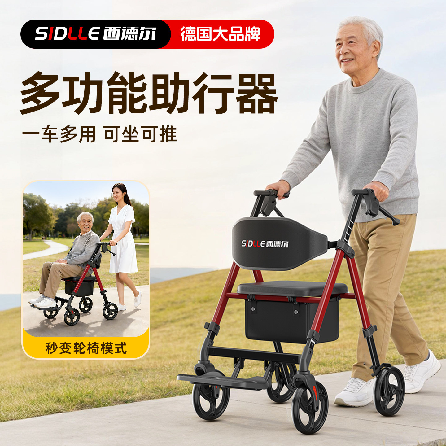 德国西德尔助行器老人专用辅助康复行走助步手推车可推可坐轮椅车