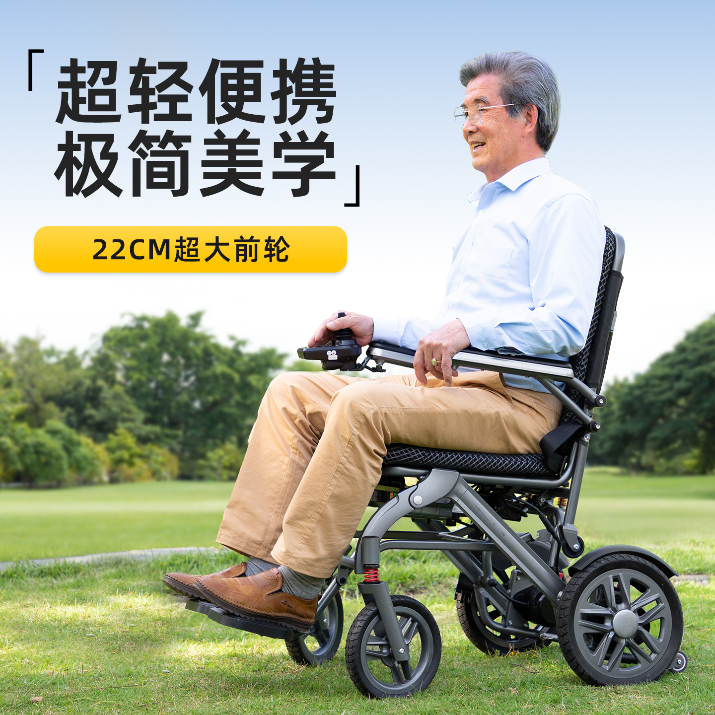 西德尔大前轮轻便轮椅