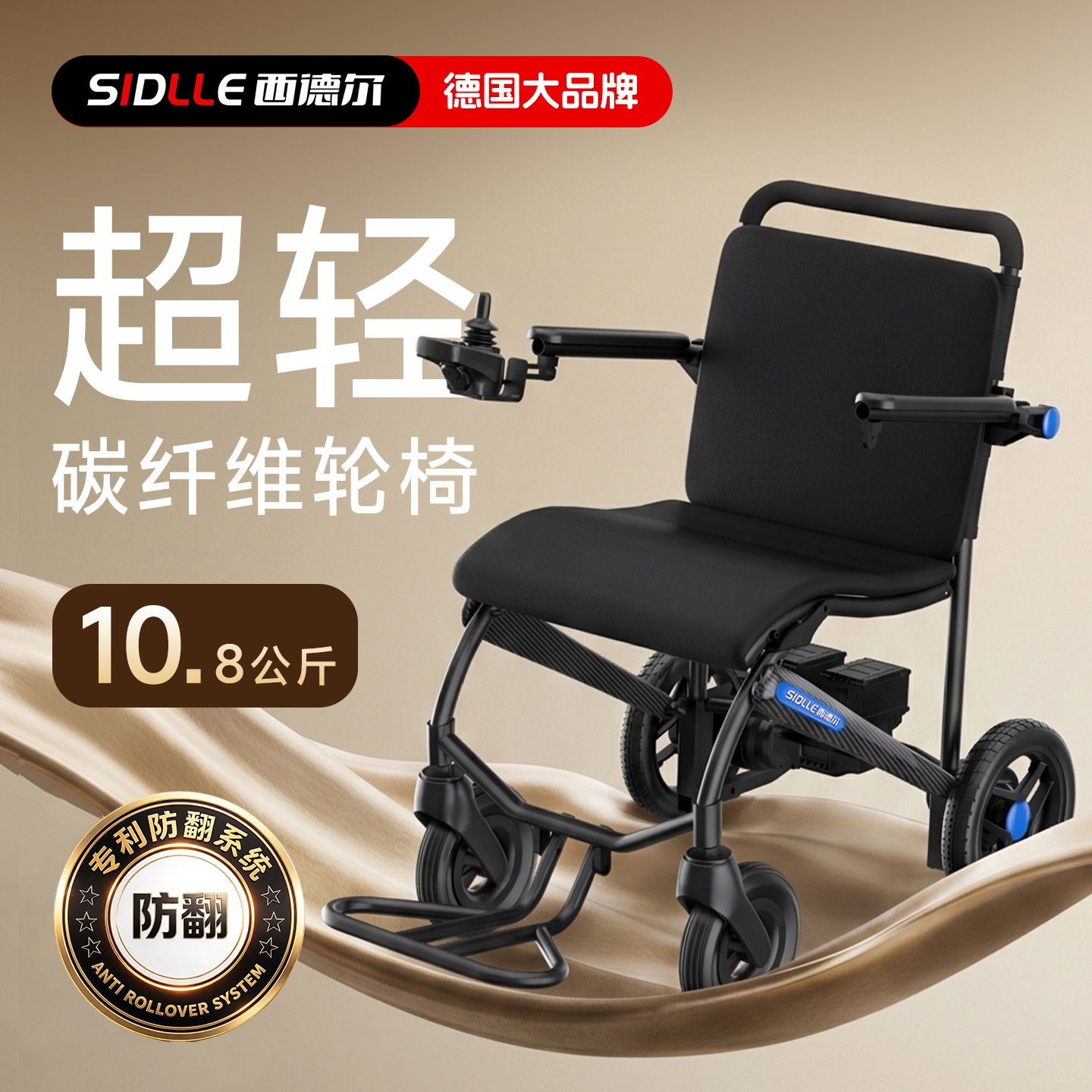 西德尔豪华碳纤维电动轮椅折叠轻便小型智能全自动老人专用代步车