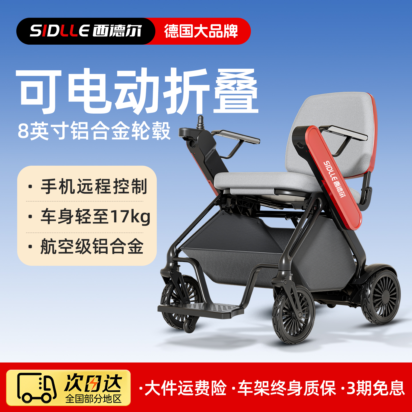 【国家补贴】西德尔电动折叠轮椅