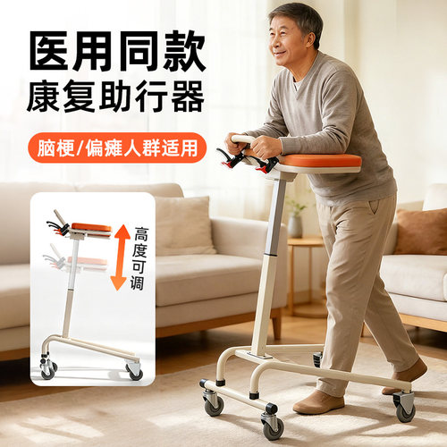 西德尔中风偏瘫老人康复助行器