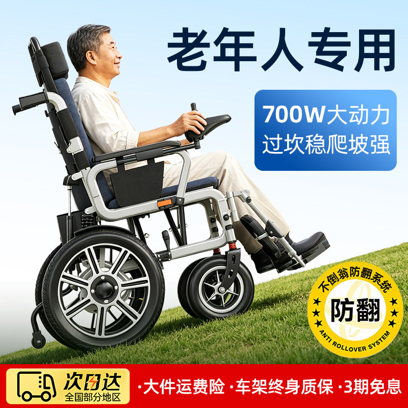 西德尔电动轮椅智能全自动老人专用折叠轻便四轮残疾人老年代步车