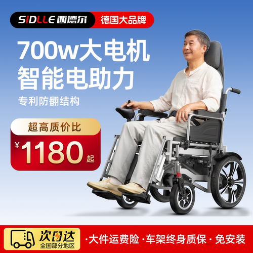 德国西德尔智能电助力电动轮椅