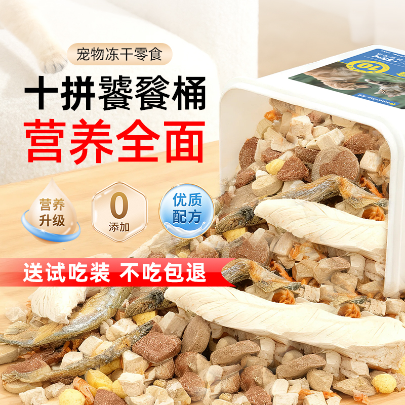 SmartTail冻干猫零食混合大桶