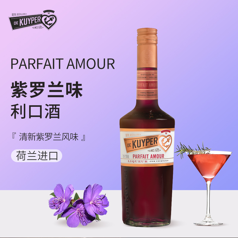荷兰原装进口迪可派官方旗舰店紫罗兰味利口酒鸡尾基力娇酒700ml