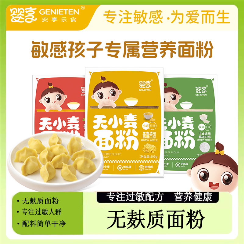 无麸质无小麦玉米面粉