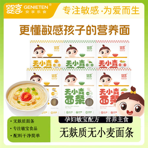 果蔬营养婴幼儿辅食无添加面条