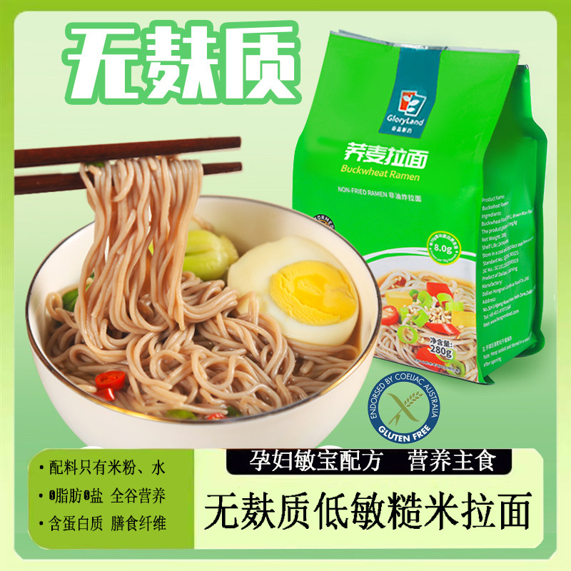 无麸质无蛋奶食品粗粮拉面无小麦低敏0盐孕妇糖尿人敏宝孕妇零食,粮油调味/速食/干货/烘焙,意大利面,淘宝优惠券,粉丝福利购,淘宝优惠卷