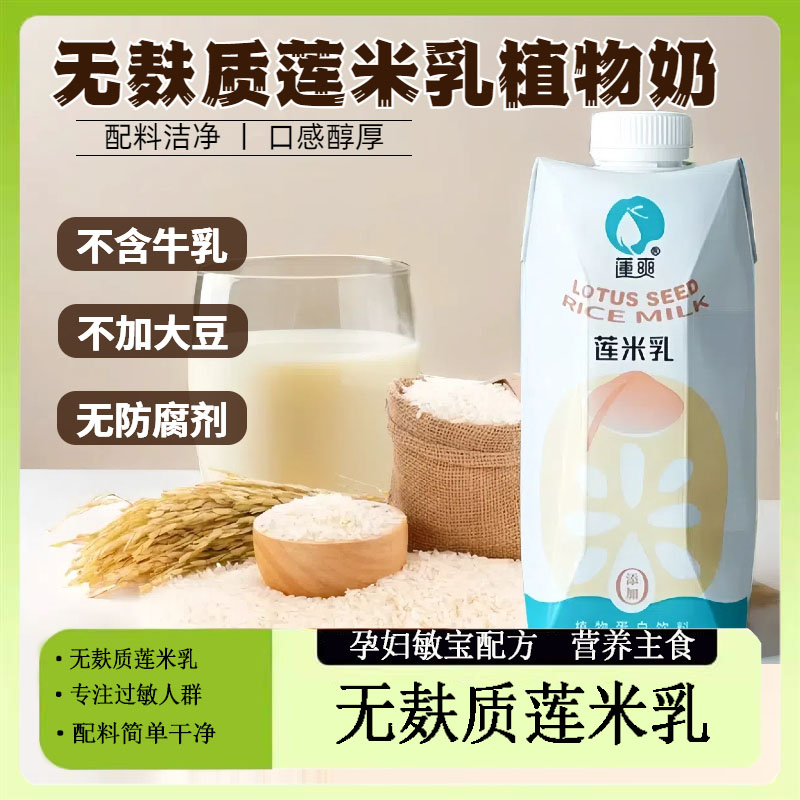 无麸质胚芽米糙米奶敏宝牛奶