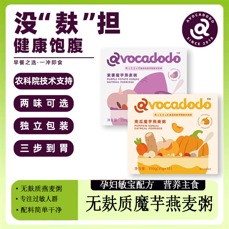 无麸质无小麦低敏宝代餐零食品紫薯魔芋燕麦粥速食冲饮桥本早餐