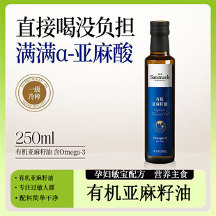 有机亚麻籽油一级冷榨胡麻油亚麻酸孕妇糖友宝宝辅食油食用油小瓶