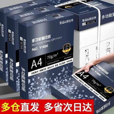 A4纸打印复印纸70g单包500张一包办公用品a4打印白纸一箱草稿纸免