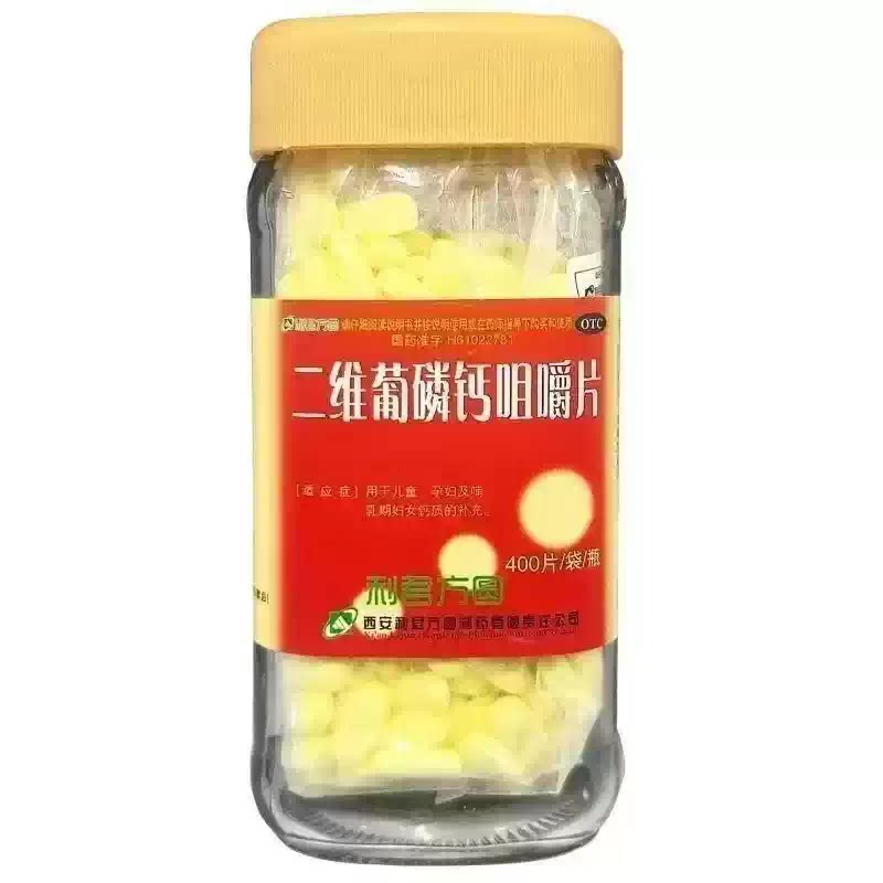 利君方圆二维葡磷钙咀嚼片400粒/瓶儿童孕妇哺乳期妇女补钙正品