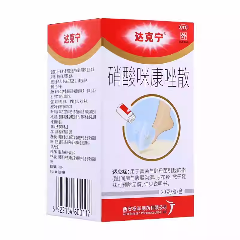 达克宁硝酸咪康唑散 1g:20mg*20g*1瓶/盒指间癣腹股沟癣用药