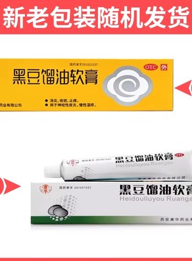 康华黑豆馏油软膏12g消炎止痒收敛神经性皮炎慢性湿疹外用药