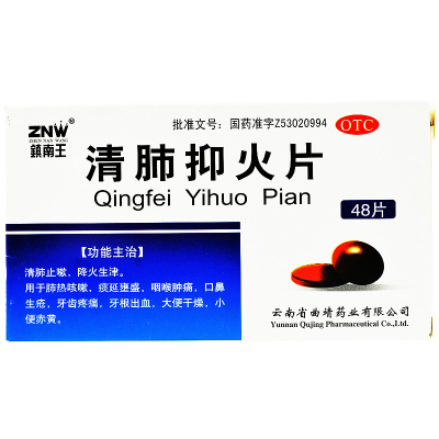 【镇南王】清肺抑火片0.6g*48片/盒