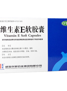 KASHINE维生素E软胶囊30粒用于心脑血管疾病及习惯性流产不孕症