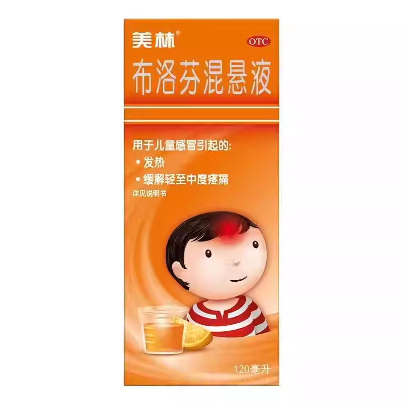 美林 布洛芬混悬液120ml 儿童感冒口服液发热头痛关节痛用药