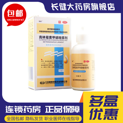 【靓能】克林霉素甲硝唑搽剂10mg8mg*50ml*1瓶/盒