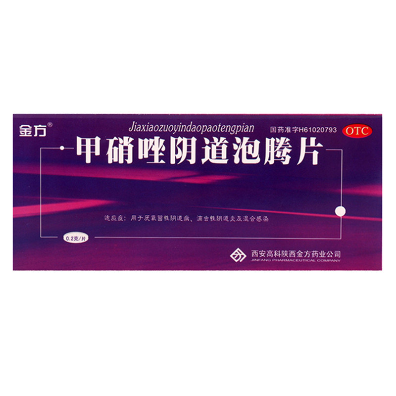 【金方】甲硝唑阴道泡腾片200mg*14片/盒