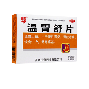 万寿宫 温胃舒片 0.55g*24片/盒