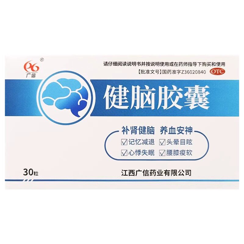 广信 健脑胶囊 0.3g*30粒/盒 心肾亏虚头晕目眩心悸失眠记忆减退