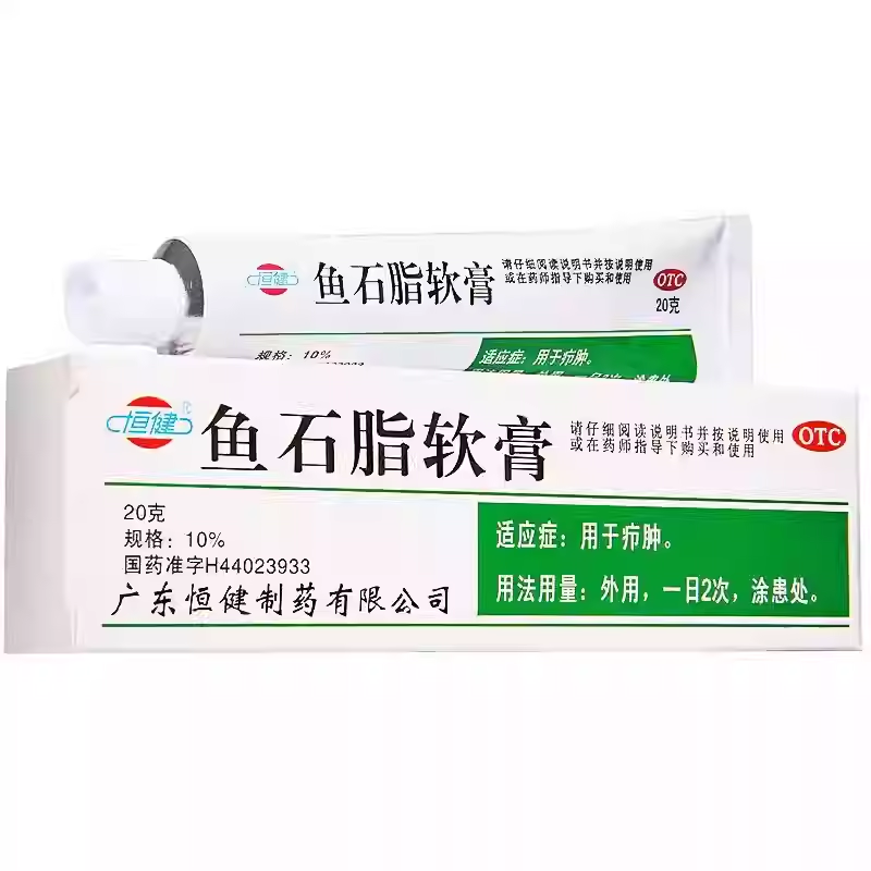 恒健鱼石脂软膏20g*1支/盒用于疖肿 - 实物图