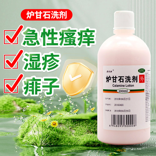 【嘉倍康】炉甘石洗剂5%5%15%*100ml/瓶