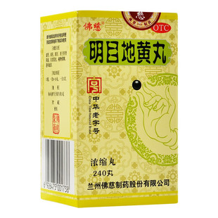 佛慈明目地黄丸正品浓缩丸240丸滋肾养肝视物模糊目涩畏光迎风泪