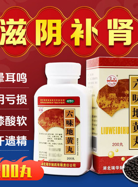 【梁湖】六味地黄丸0.18g*200丸*1瓶/盒