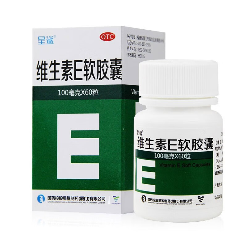 星鲨维生素E软胶囊正品100mg*60粒习惯性流产不孕症辅助治疗