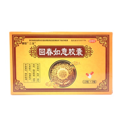 【二宝】回春如意胶囊0.25g*24粒/盒