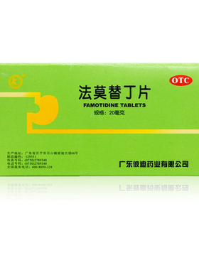 PIDI/彼迪法莫替丁片20mg*24片缓解胃酸过多所致胃痛烧心发酸