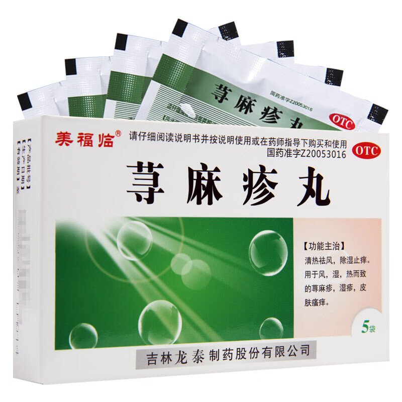 【龙泰】荨麻疹丸10g*5袋/盒图片