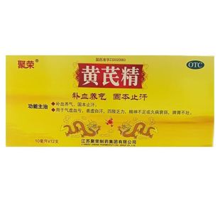 再强聚荣黄芪精口服液官方正品10ml*12支补血养气固本止汗用药