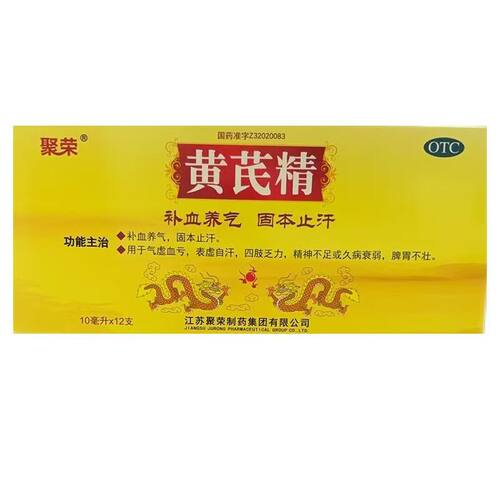 【再强】黄芪精10ml*12支/盒