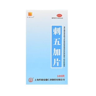 华源医药 80mg*100片*1瓶/盒 刺五加片