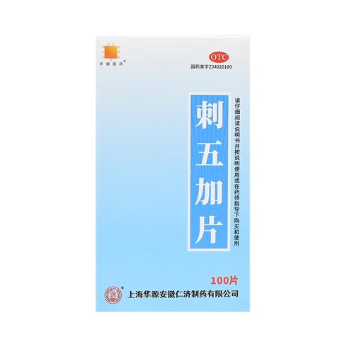【华源医药】刺五加片80mg*100片*1瓶/盒