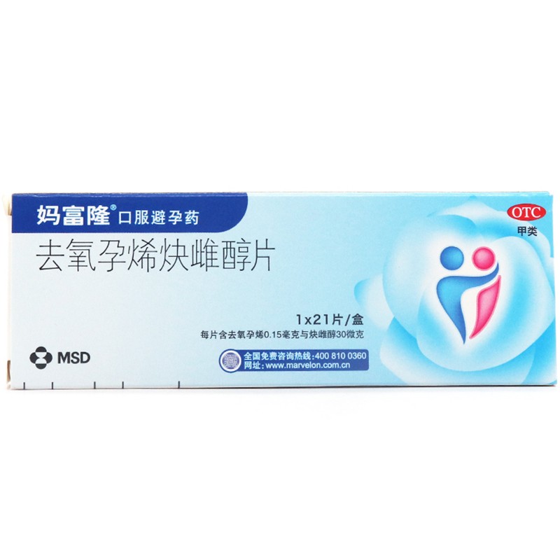 【妈富隆】去氧孕烯炔雌醇片0.15mg30μg*21片/盒
