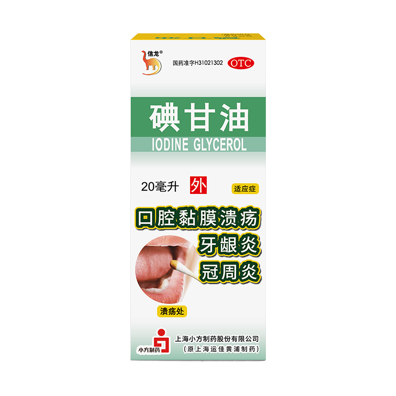 信龙碘甘油口腔溃疡药20ml牙龈炎冠周炎口腔科用药外用涂抹