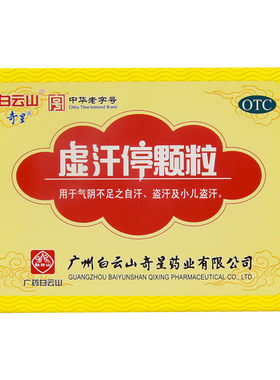 【奇星】虚汗停颗粒10g*6袋/盒