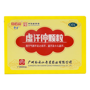 白云山奇星虚汗停颗粒10g*6袋成人气阴不足自汗盗汗小儿盗汗用药
