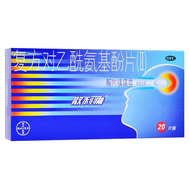 【散利痛】复方对乙酰氨基酚片(Ⅱ)50mg150mg250mg*20片/盒