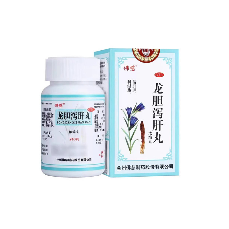 佛慈龙胆泻肝丸浓缩丸正品240丸非同仁堂头晕目赤耳聋耳鸣用药
