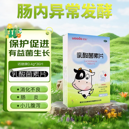 【优朵】乳酸菌素片0.4g*36片/盒