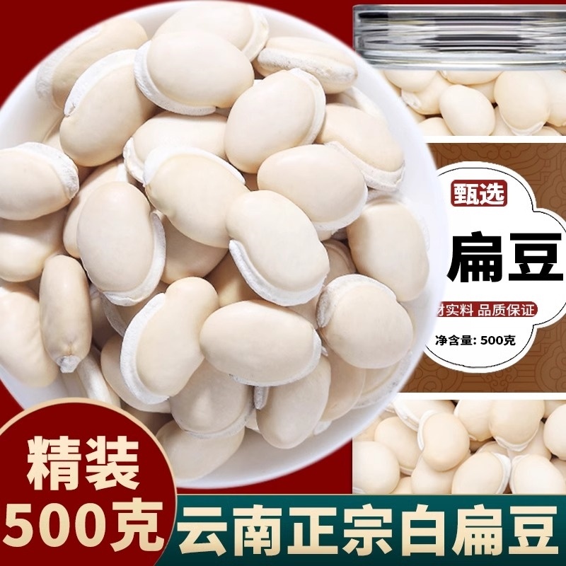 正宗白扁豆500克中药材云南老品种白扁豆中药炒熟白扁豆药用新货