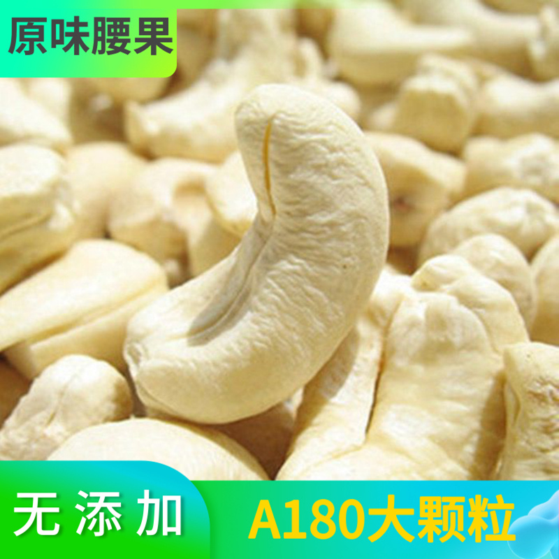 生腰果仁A180大颗粒新疆直发2025新货1000g包邮原味烘焙孕妇零