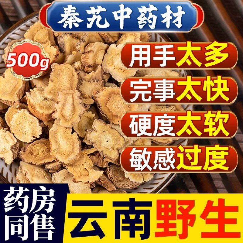 秦艽中药材的功效与作用官方旗舰店500g正品新货泡水喝野生大片