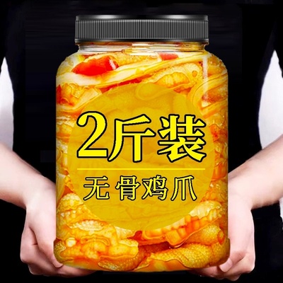 无骨鸡爪柠檬酸不辣官方旗舰店脱去骨泡椒凤爪商用批发零食10斤装