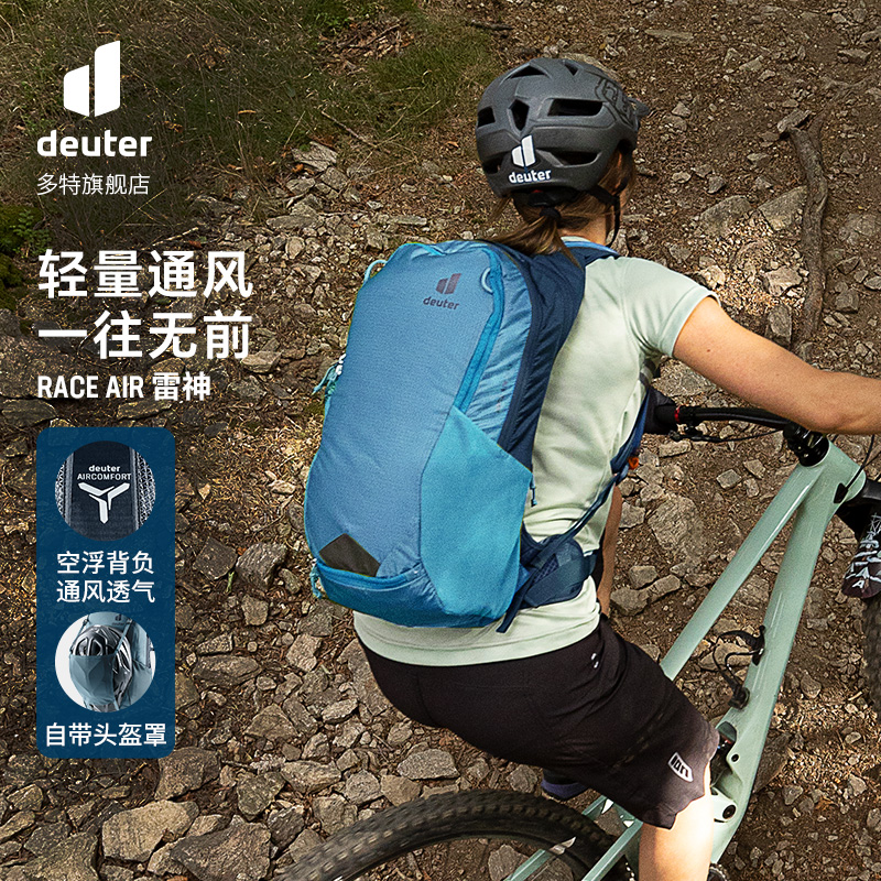 德国多特deuter雷神AIR户外骑行背包 防水空浮透气自行车双肩包